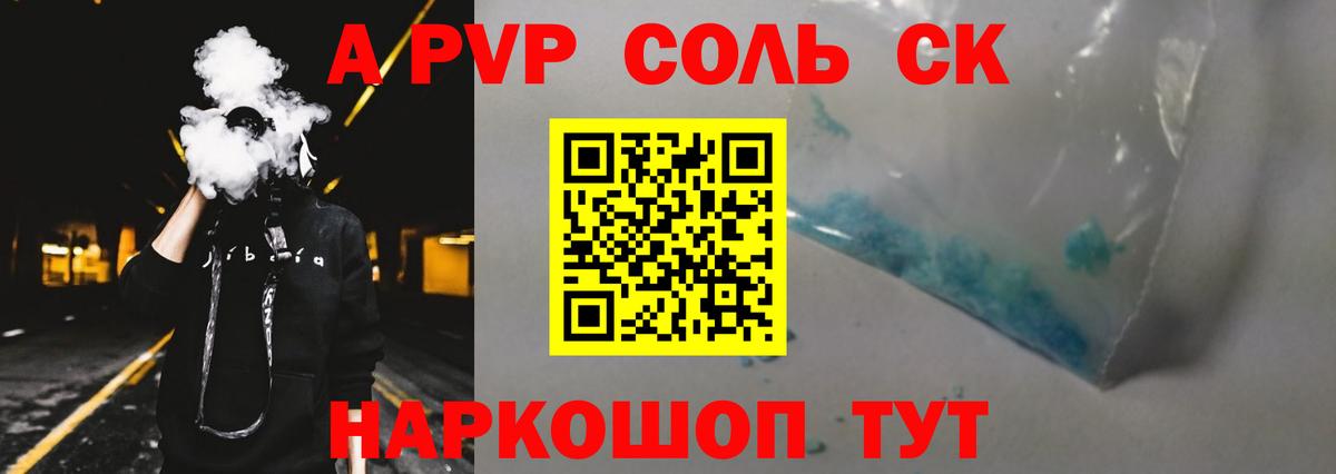 A-PVP крисы CK  Вход с VPN  Alpha PVP VHQ  Новосибирск 