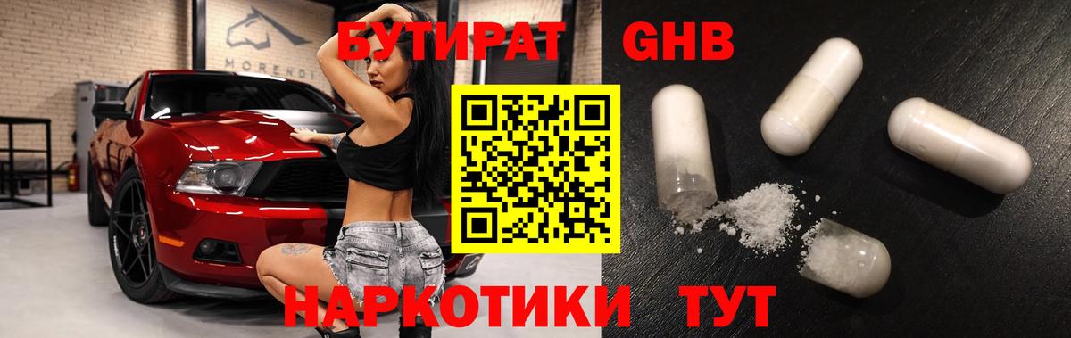 Бутират Butirat  Вход с VPN  Новосибирск 