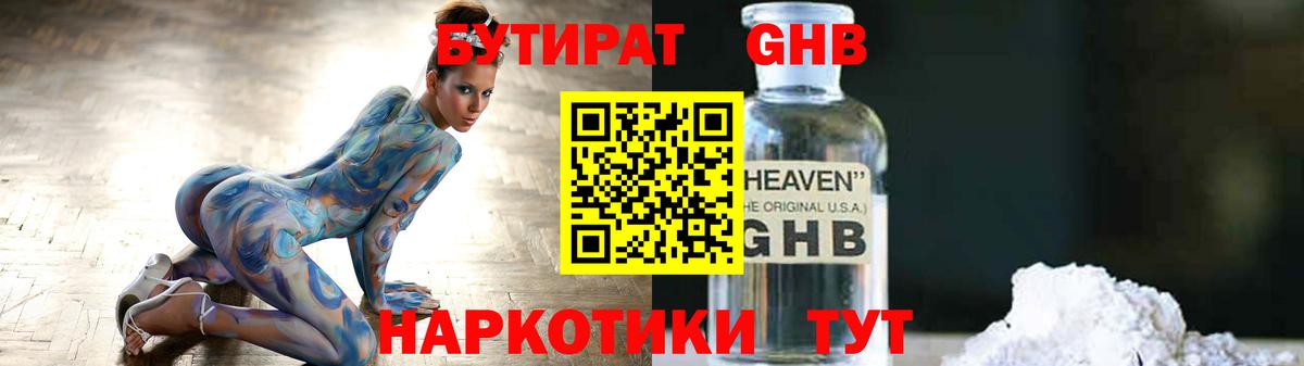 Бутират 1.4BDO Новосибирск
