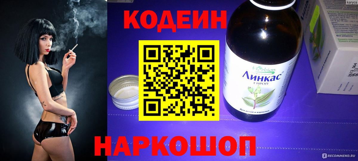 Codein напиток Lean (лин)  Кодеиновый сироп Lean напиток Lean (лин)  Новосибирск  Вход с VPN 