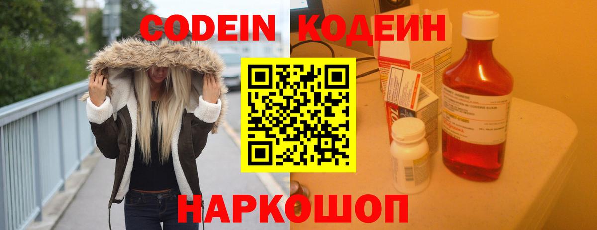 Кодеиновый сироп Lean Purple Drank Новосибирск