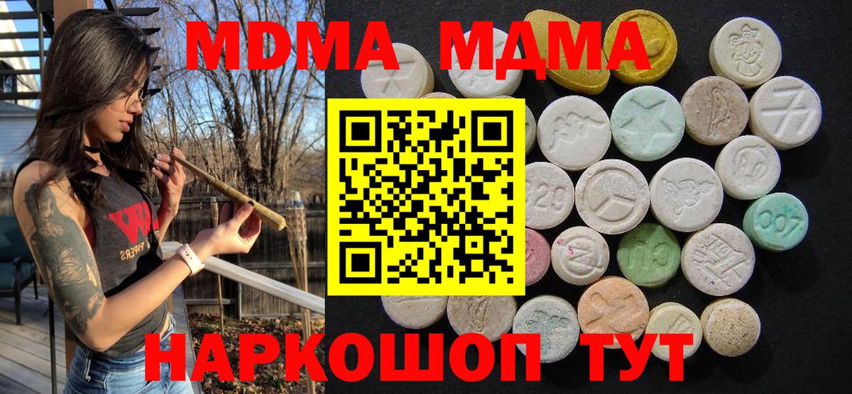 MDMA  MDMA молли  Вход с VPN  Новосибирск  MDMA crystal 